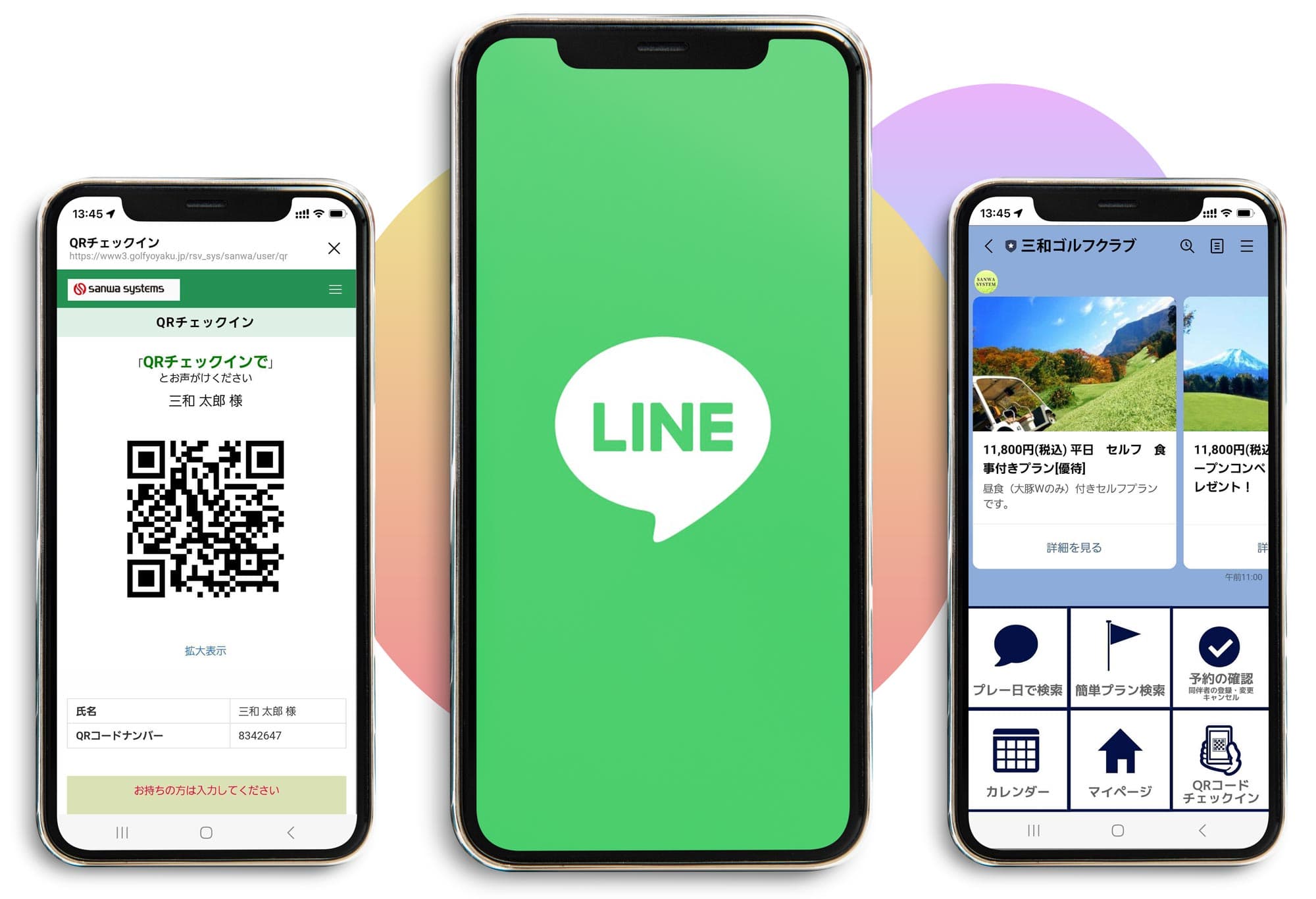 LINE連携